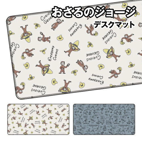 送料無料 おさるのジョージ デスクマット CG-49 / 総柄A 総柄B
