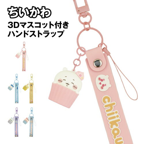 ちいかわ 3Dマスコット付き ハンドストラップ CK-50 / ちいかわ ハチワレ うさぎ
