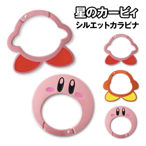 乐天商城 - 星のカービィ シルエットカラビナ /カービィ ワドルディ カービィ すいこみ