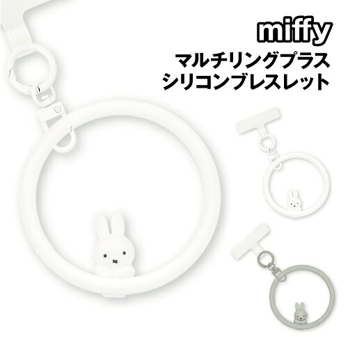 Rakuten - 送料無料 ミッフィー マルチリングプラス シリコンブレスレット MF-601 / ホワイト グレー