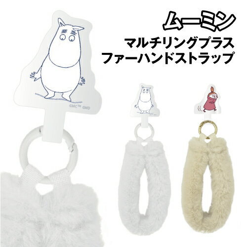 ムーミンデザインのリングアクセサリとハンドストラップのセットです。 マルチリングプラスはスマホケースに挟んでストラップなどを取り付け可能。 リングはカラビナになっているので、カバンやベルトループに取り付けて持ち運んだりいろいろ楽しめます。 ...