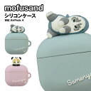 送料無料 mofusand AirPods 4 対応シリコンケース MOFU-81 / サメにゃん パンダにゃん