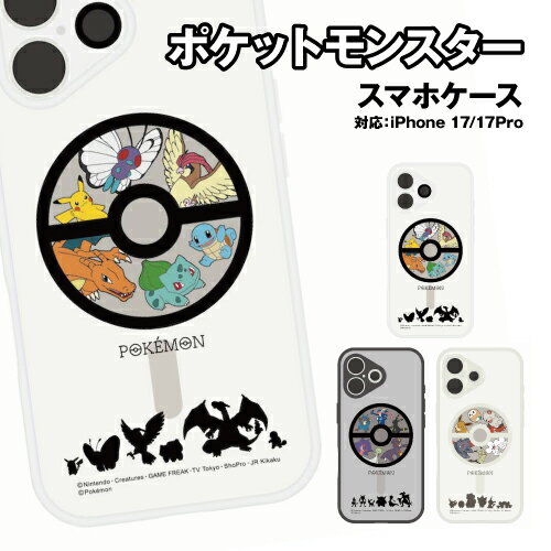 Rakuten - 送料無料 ポケットモンスター IIIIfit プランプフレーム iPhone17/17Pro MagSafe対応 ケース PKE-28-9 / クリア ブラック アイボリー