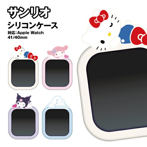 サンリオキャラクターズ Apple Watch 41/40mm 対応 シリコンケース SANG-543 / ハローキティ マイメロディ クロミ シナモロールのサムネイル