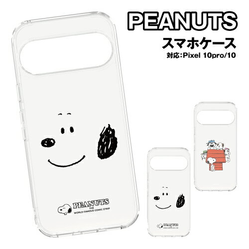 乐天商城 - ピーナッツGoogle Pixel 10/10Pro対応クリアケース SNGG-193 / スヌーピー きょうだい