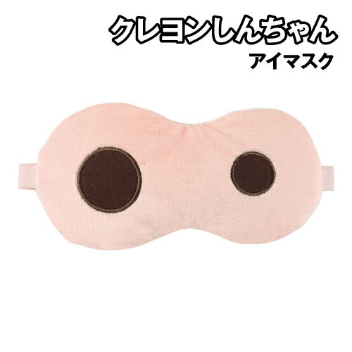 クレヨンしんちゃん アイマスク KS-5537784BU / ぶりぶりざえもんの鼻アイマスク