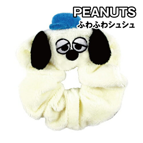 ピーナッツ/スヌーピー ふわふわシュシュ SN-5537877OL / オラフ