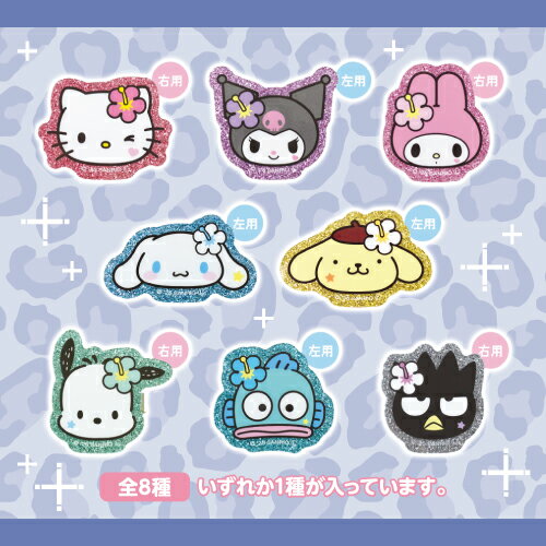 サンリオ トレーディングヘアクリップ SR-5547661HC / 全8種
