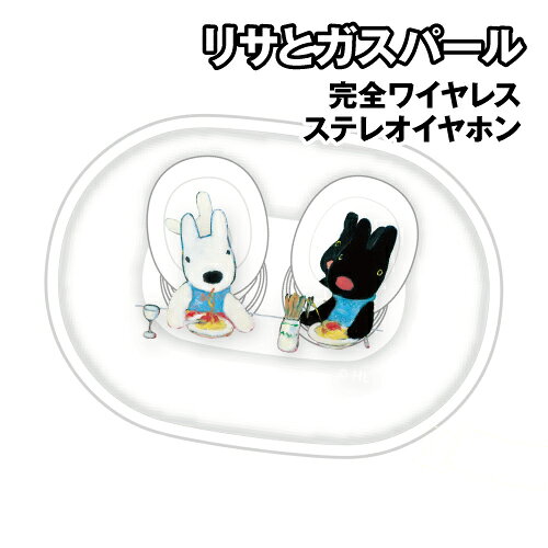 乐天商城 - 送料無料 リサとガスパール 完全ワイヤレスステレオイヤホン COS-188A / リサとガスパール