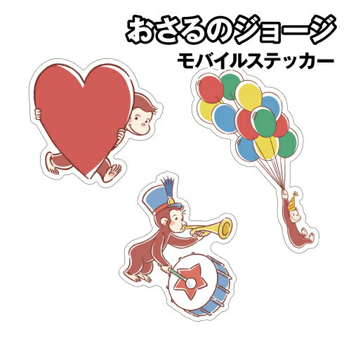 おさるのジョージ モバイルステッカー CG-40A / ジョージ