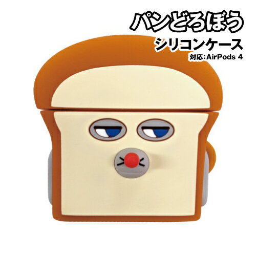 乐天商城 - 送料無料 パンどろぼう AirPods 4 対応シリコンケース KPD-06A / パンどろぼう