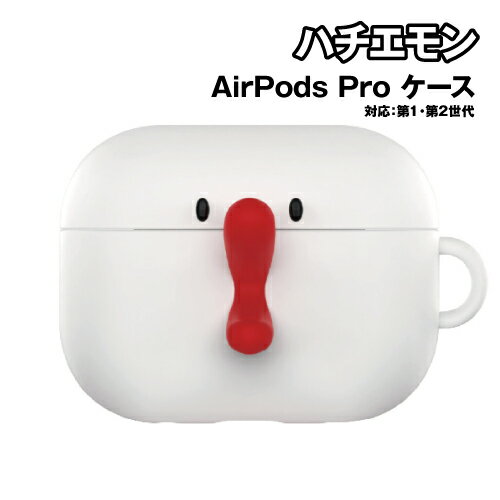 ハチエモンデザインのAirPods Pro対応ケースが登場！ スピーカーホール付きでAirPods Pro(第2世代）AirPods Pro(第1世代）の両方に対応。 やわらかいソフトな手ざわりのシリコン製のカバーです。 ボールチェーン付き。 ケースに入れたままライトニングケーブルの接続が可能。 ハチエモン:HCM-01A/4550213581255 対応機種：AirPods Pro(第2世代）、AirPods Pro(第1世代）(兼用) デザインによっては充電LEDが確認できない場合があります。 メーカー：グルマンディーズ 素材：シリコーン/金属 パッケージ サイズ：H:128mm×W:113mm×D:42mm ※お使いのモニターの設定などの環境状況により、実際の商品と色味が異なる場合がございます。 ※画像はイメージです。実際の商品とは多少異なる場合がございます。 ※諸般の事情につき、予告なくデザインや仕様が変更になる場合があります。