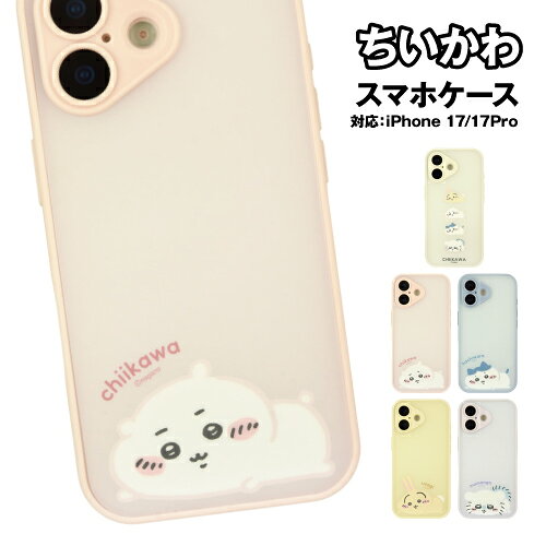 ちいかわ IIIIfit プランプフレーム iPhone17/17Pro対応 ケース