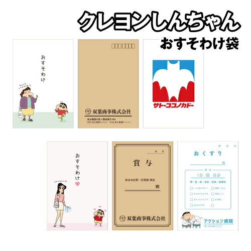 楽天市場】クレヨンしんちゃん 福袋の通販