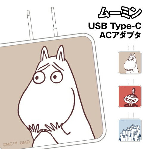 乐天商城 - 送料無料 ムーミン USB Type-C ACアダプタ MMN-261 / ムーミン リトルミイ ニョロニョロ