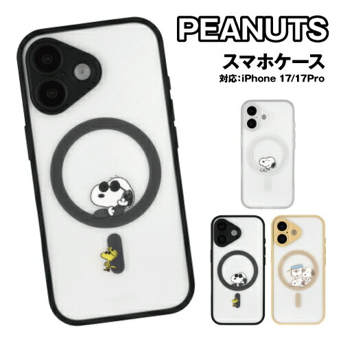 送料無料 ピーナッツ IIIIfit プランプフレーム iPhone17/17Pro MagSafe対応ケース SNGG-174-5 / スヌーピー ジョー・クール きょうだい