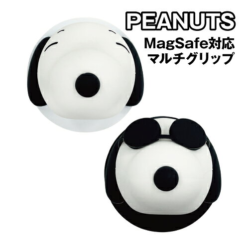 ピーナッツデザインのMagSafe対応マルチグリップが登場！ スマホの保持をサポートしてくれるMagSafeアクセサリーです。 マグネットで簡単に取り付け可能。 グリップ補助のほか、横向きのスタンドとしても使用できます。 貼り付け面はミラーになっているので、身だしなみチェックにも便利！ スヌーピー:SNGG-188A/4550213139852 ジョー・クール:SNGG-188B/4550213139869 しっかりとくっついているのを確認してご利用ください。 厚手のスマホケースなどを使用している場合、付きが甘い場合があります。 メーカー：グルマンディーズ 素材：シリコーン/PC/ガラス/マグネット パッケージ サイズ：H:115mm×W:145mm×D:60mm ※お使いのモニターの設定などの環境状況により、実際の商品と色味が異なる場合がございます。 ※画像はイメージです。実際の商品とは多少異なる場合がございます。 ※諸般の事情につき、予告なくデザインや仕様が変更になる場合があります。