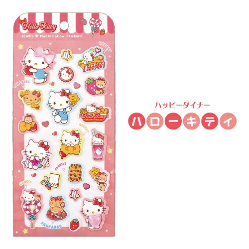 サンリオ ジュエルマシュマロステッカーズ SR-556200 /ハッピーダイナー／ハローキティ スイートドリーム／クロミ ピンクティータイム／マイメロディ ファンシースナック／シナモロール コスメ／集合 マジカルジュエリー rinzo-10065462 リンゾウ 楽天市場店 サンプル画像3