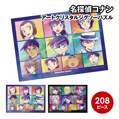名探偵コナン アートクリスタルジグソーパズル208ピース 208-AC81-2 /仲間とライバル 黒ずくめの組織