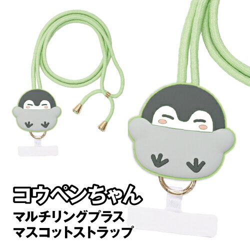 送料無料 コウペンちゃん マルチリングプラス マスコットストラップ KPC-16A / わーい！