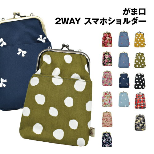 乐天商城 - がま口 2WAY スマホショルダー AGA-NEB-GA22 / ローズ ミニローズ チェリー リボン ドット / 全15種 ポーチ