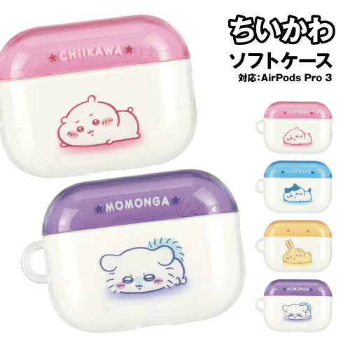 ちいかわ AirPods Pro 3 対応 ソフトケース CK-112 / ちいかわ ハチワレ うさぎ モモンガ...