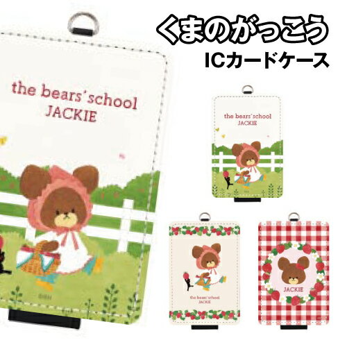 乐天商城 - くまのがっこう ICカードケース KG-333 / A B C