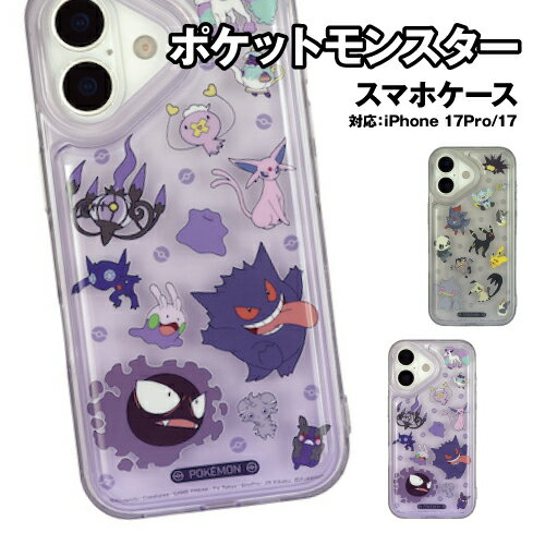 送料無料 ポケットモンスター IIIIfit Clear iPhone 17/17Pro 対応ケース PKE-22-3 / ブラック パープル