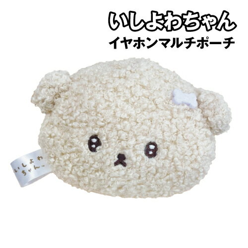 Rakuten - いしよわちゃん イヤホンマルチポーチ IYC-04A / いしよわちゃん