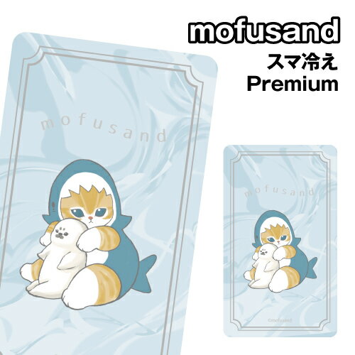 Rakuten - mofusand スマ冷え Premium_ MOFU-115A / パステルサメにゃん