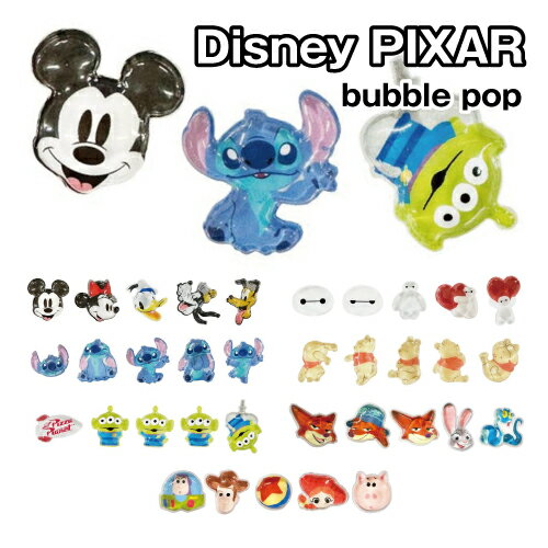 ディズニー・ピクサーキャラクター bubble pop DNG-344 / ミッキー＆フレンズ ベイマックス スティッチ くまのプーさん エイリアン ズートピア2 トイ・ストーリーの商品画像