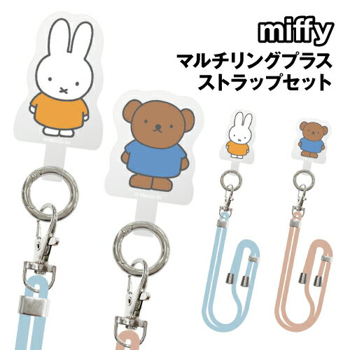 Rakuten - ミッフィー マルチリングプラス ストラップセット MF-661 / ミッフィー ボリス