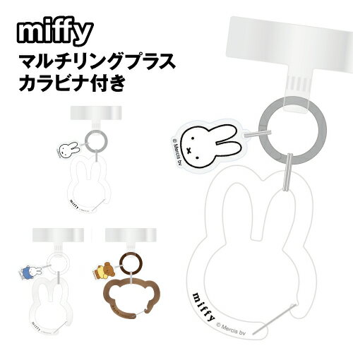 Rakuten - ミッフィー マルチリングプラス カラビナ付き MF-673 / ミッフィーA ミッフィーB ボリス