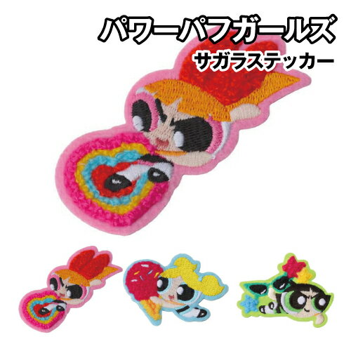 Rakuten - パワーパフガールズ サガラステッカー PG-WSTKS04-6 / ブロッサム バブルス バターカップ