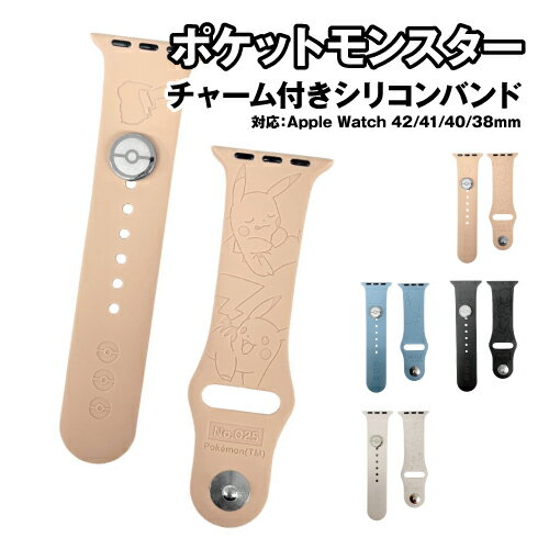 Rakuten - 送料無料 ポケットモンスター Apple Watch 42/41/40/38mm 対応 チャーム付シリコンバンド PKE-41 / ピカチュウ ゲンガー カビゴン ミミッキュ ランキング受賞！