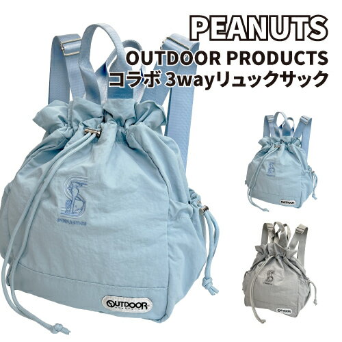 Rakuten - 送料無料 OUTDOOR PRODUCTS × ピーナッツ 3way リュックサック SY2103 / ブルー グレー