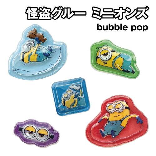 怪盗グルー/ミニオンズデザインのbubble pop（バブルポップ）が登場！ ツヤッと透明感のある立体タイプのデコレーションステッカーです。 スマホケースに貼ってかわいくスマホをアレンジ！ 手ごろなサイズと色々なデザインのシールで、スマホだけでなく身の回りのいろいろなものに貼って楽しめます。 約4mmの厚みの大粒サイズ。 スリープ:MINI-542B/4550213592770 ※本品は強粘着のステッカーのため、機器本体ではなくケースに貼ることを推奨いたします。 メーカー：グルマンディーズ 素材：PVC/樹脂 パッケージ サイズ：H:165mm×W:85mm×D:5mm ※お使いのモニターの設定などの環境状況により、実際の商品と色味が異なる場合がございます。 ※画像はイメージです。実際の商品とは多少異なる場合がございます。 ※諸般の事情につき、予告なくデザインや仕様が変更になる場合があります。