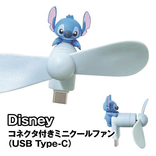 ディズニーキャラクター コネクタ付きミニクールファン(USB Type-C) DNG-362ST / ...