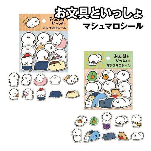 お文具といっしょ マシュマロシール / 3,4 第2弾 2柄 rinzo-10075159 リンゾウ 楽天市場店 パッケージ画像