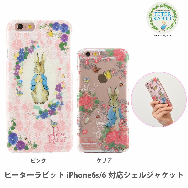 【時間限定クーポン配布中】ピーターラビット(TM)iPhone6s iPhone6対応シェルジャ...