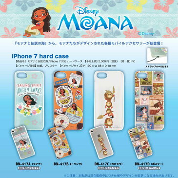モアナと伝説の海 / iPhoneSE(2020)/8/7対応ハードケース DN-417A / モアナ
