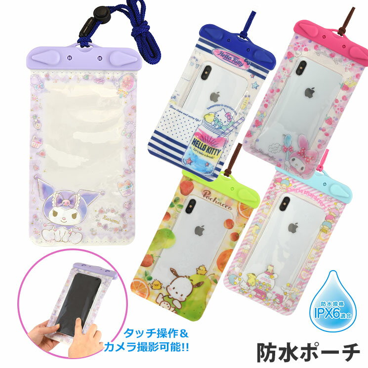 サンリオキャラクターズ 防水ポーチ SAN-937A / ハローキティ
