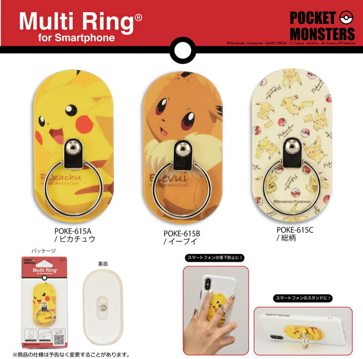 ポケットモンスター マルチリング POKE-615A ピカチュウ pokemon グッズ グリップ補助 リング 送料無料