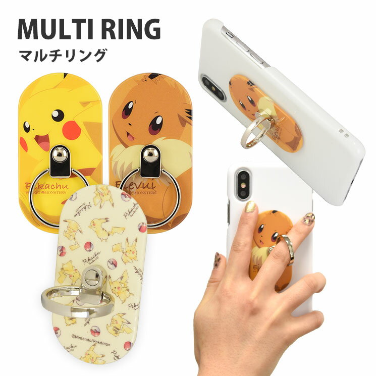 ポケットモンスター マルチリング POKE-615A ピカチュウ pokemon グッズ グリップ補助 リング 送料無料