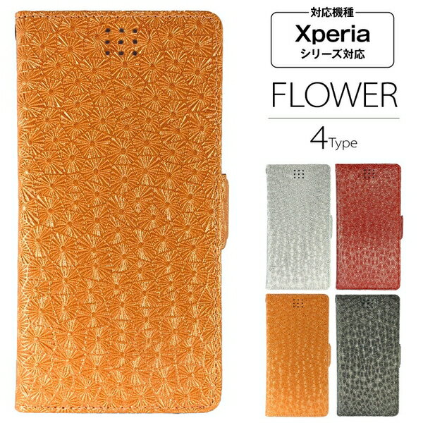 Rakuten - 【時間限定クーポン配布中】送料無料 Xperia エクスペリア フラワー 手帳型スマホケース Xperia10III Xperia10II Xperia5III Xperia5II Xperia5 Xperia1III Xperia1II Xperia8 XperiaXZ2premium Xperiapro5G XperiaXZ3 Xperia1 フリップケース 全4種
