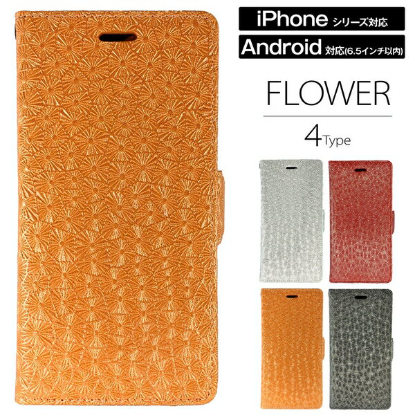 乐天商城 - 【時間限定クーポン配布中】送料無料 フラワー 手帳型スマホケース iPhone 13Pro iPhone13 iPhone12Pro 12 SE(2020_第2世代) iPhone8 iPhone7 iPhone6s iPhone6 マルチ(汎用タイプ) 対応 フリップケース