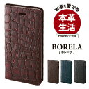 【時間限定クーポン配布中】送料無料 ボレーラ 本革 iPhoneケース 手帳型ケース フリップケース iPhoneSE(第3世代) iPhoneSE(第2世代)...