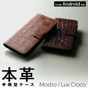 送料無料 アンドロイドケース 本革 手帳型 レザー 型押し クロコ 全2種 RakutenHand シンプルスマホ5 arrowsNX9 arrowsWe HU...
