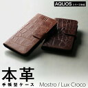 送料無料 AQUOS ケース 本革 手帳型 レザー 型押し クロコ 全2種 AQUOSsense6 AQUOSsense4 AQUOSsense3 AQUOSs...