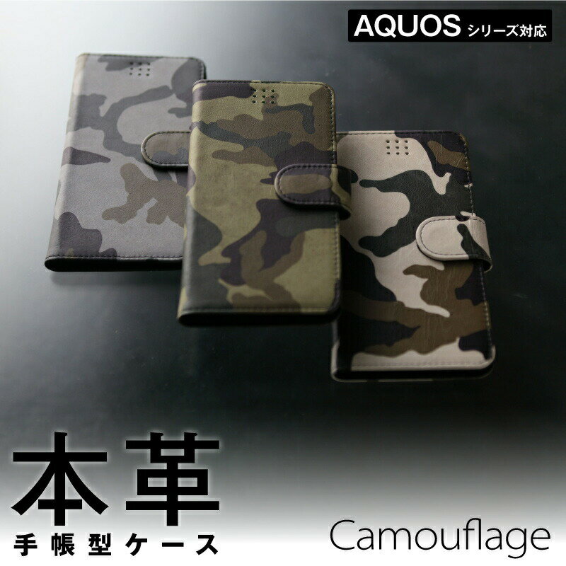 乐天商城 - 送料無料 AQUOS ケース 本革 手帳型 レザー 型押し カモフラージュ 全3種 AQUOSsense6 AQUOSsense4 AQUOSsense3 AQUOSsense3lite AQUOSsense2 AQUOSR3 AQUOSR2 AQUOSR AQUOSwish